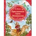 Приключения Барона Мюнхаузена. Р.Э.Распе