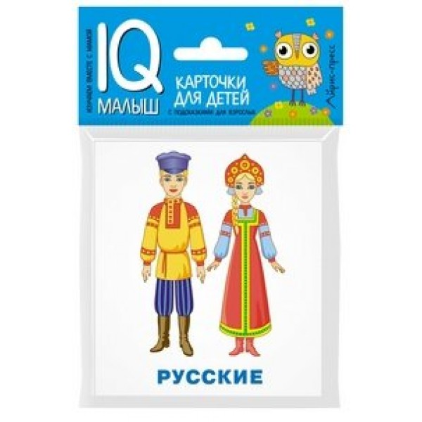 Народы мира. 15 карточек. 