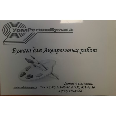 Папка для акварели А4 200г/м2 20л  Краснокамск