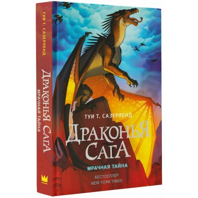 Мрачная тайна. Т. Сазерленд