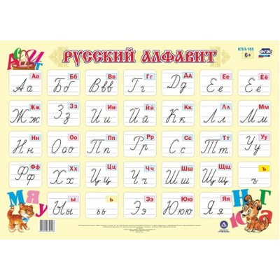 Русский алфавит. А2. КПЛ - 165. 