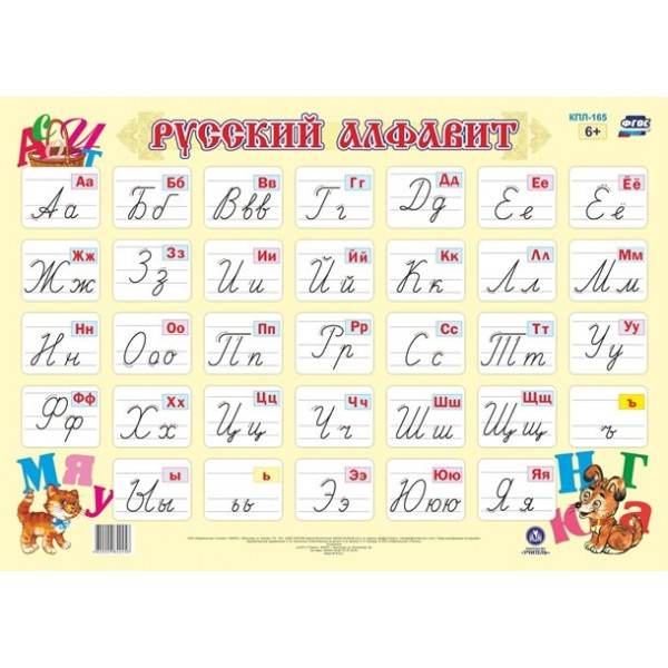 Русский алфавит. А2. КПЛ - 165. 