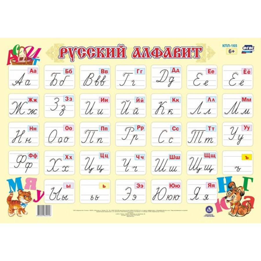 Печатный алфавит русский