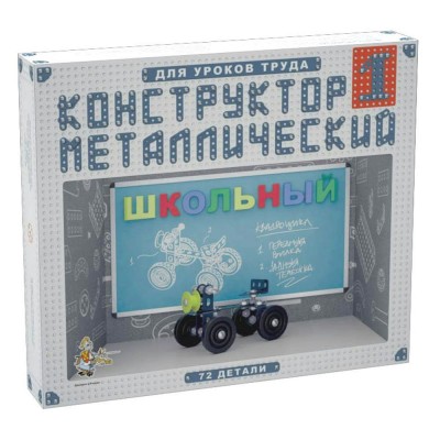 ДесятоеКорол Игрушка   Конструктор металлический Школьный №1 для уроков труда 72 дет 02049 Россия