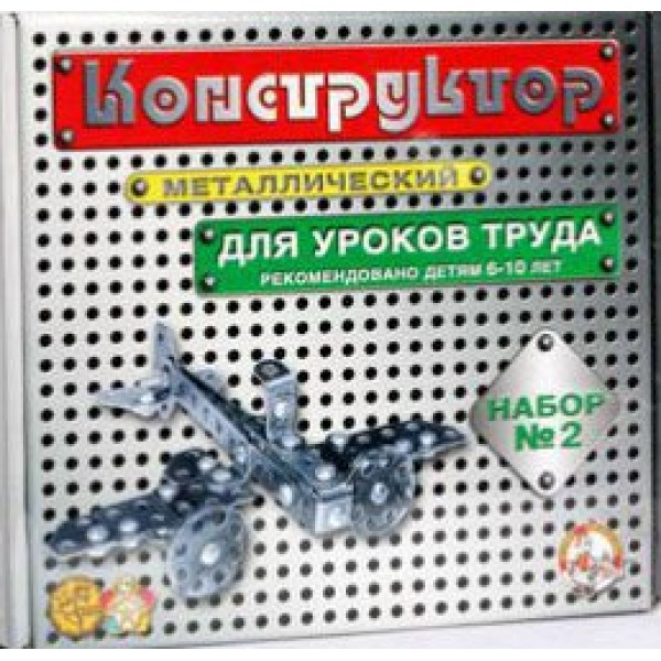 ДесятоеКорол Игрушка   Конструктор металл. №2 для уроков труда/290 дет 00842 Россия