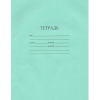 Тетрадь 12 листов А5 КРУПНАЯ клетка Зеленая + таблица умножения TB(Н)512  Z1 016 КБК