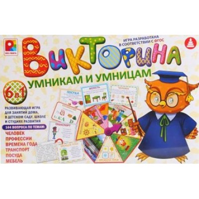 Радуга Игра  Викторина Умникам и умницам С-998 Россия