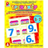 Радуга Игра  Карточки Тренажер для развития математических способностей С-970 ---