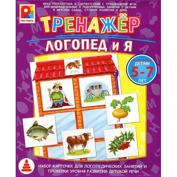 Радуга Игра  Карточки Тренажер.Логопед и я С-963 Россия