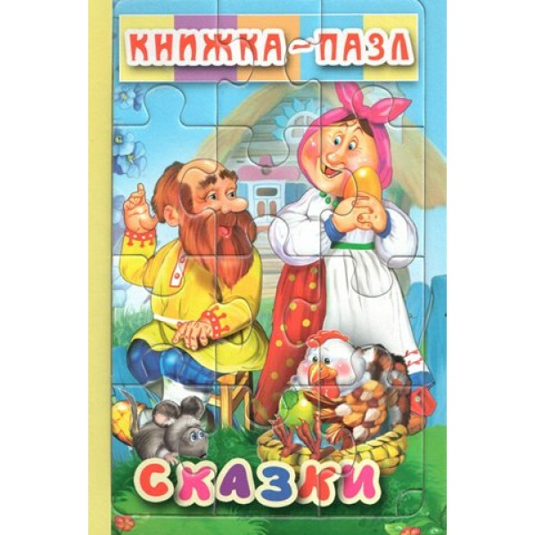 Сказки. 