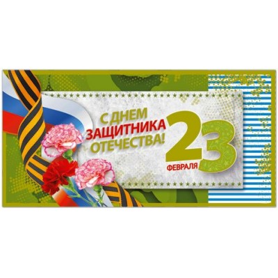 Русский дизайн/Откр. С Днем Защитника Отечества.Российская символика//37479/