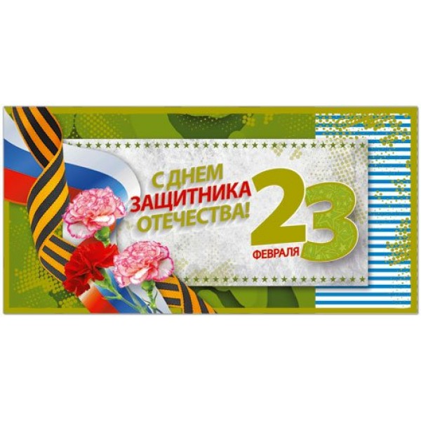 Русский дизайн/Откр. С Днем Защитника Отечества.Российская символика//37479/