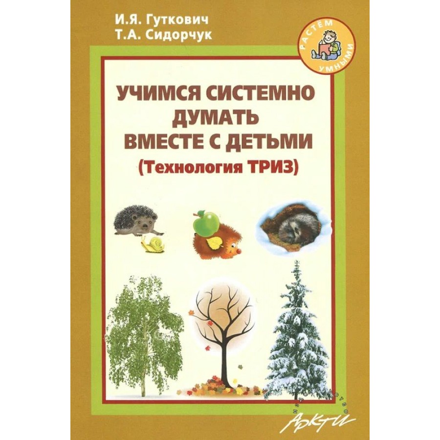 Сидорчук т а лелюх с в обучение дошкольников составлению логических рассказов по серии картинок