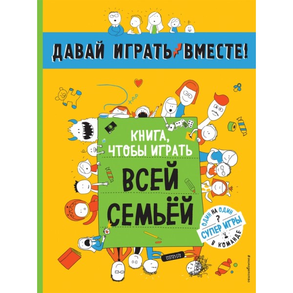 Книга,чтобы играть вместе с семьей. 