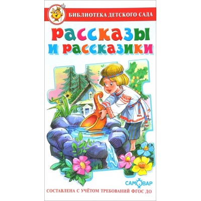 Рассказы и рассказики. Коллектив