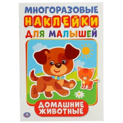 Домашние животные. сост. Козырь А.