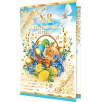 Мир открыток/Открытка ХВ Со Светлой Пасхой/2-01-4587/