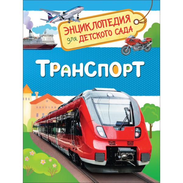 Транспорт. Клюшник Л.В.