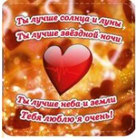 СОМ4/Магнит. Ты лучше солнца и луны,ты лучше звездной ночи...//