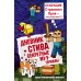 Дневник Стива. Книга 6. Секретные МУ - Утериалы. А. Гитлиц