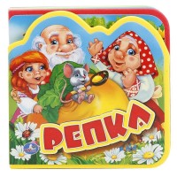 Репка. сост. Брынчик Е. Репка. сост. Брынчик Е.