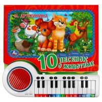 10 песенок о животных. Дружинина М.