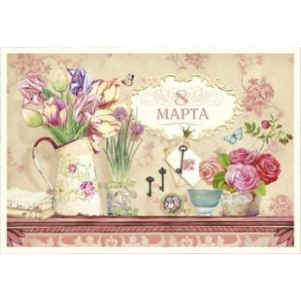 Лакарт/Открытка 8 марта/3465/