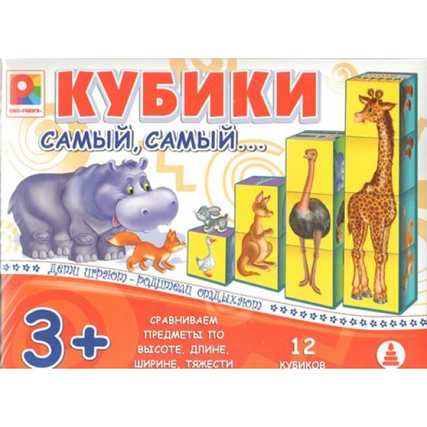 МалышК Игрушка   Кубики. Самый, самый С-942 Россия 12 шт