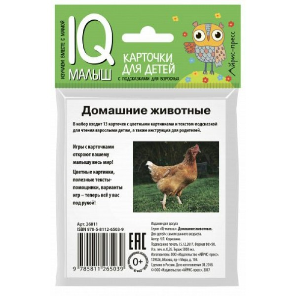 Домашние животные. 13 карточек. 