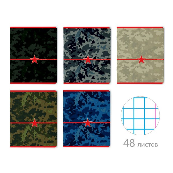 Тетрадь 48 листов А5 клетка Милитари Камуфляж вторая обложка с титульным листом 7-48-604 Альт 5/60