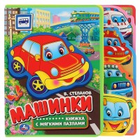 Машинки. 