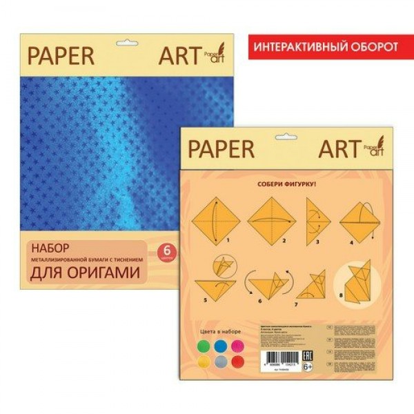 Бумага для оригами 20х20 6л 6цв метал. Paper Art Переливы цвета ЦБМО66262 Эксмо
