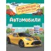 Автомобили. С.Чернецов-Рождественский
