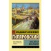 Москва и москвичи. Гиляровский В.А.