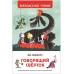 Говорящий сверток. Д. Даррелл