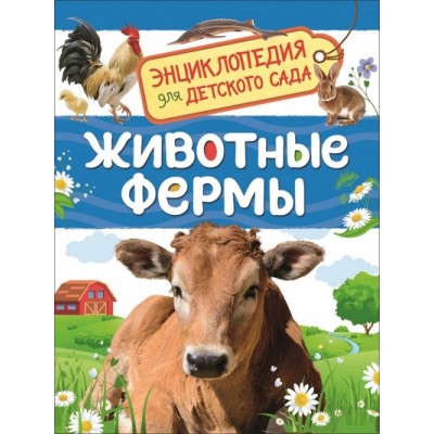 Животные фермы. Травина И.В.