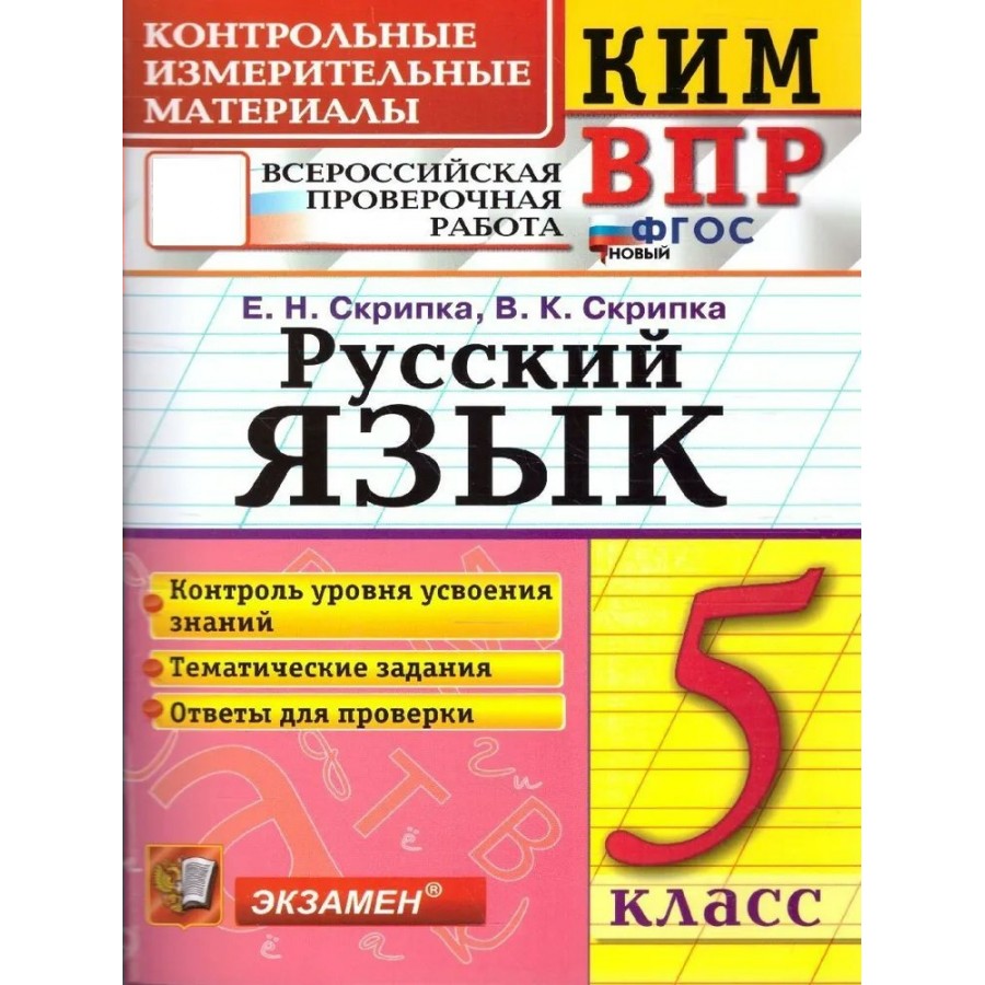 Аннотация русский язык фгос 5 класс. Аннотация русский язык фгос 5 класс