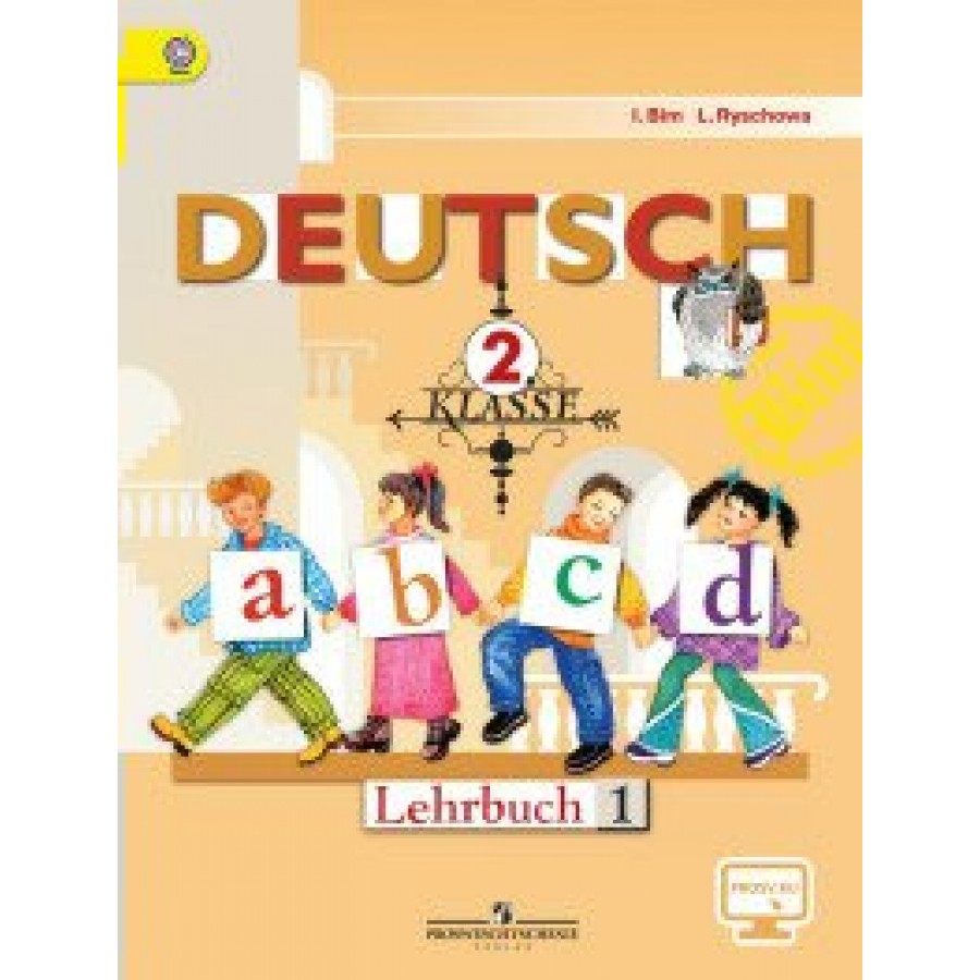 Немецкий язык. 2 класс. Учебник. Онлайн поддержка. Часть 1. 2019. Бим И.Л.  Просвещение