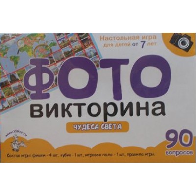 ДесятоеКорол Игра  Ходилка ФОТОвикторина. Чудеса света 02720 Россия