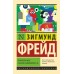 Психология масс и анализ человеческого 