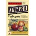 С неба упали три яблока. Н. Абгарян
