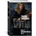Братья. Книга 2. Царский витязь. Том 2. М. Семенова