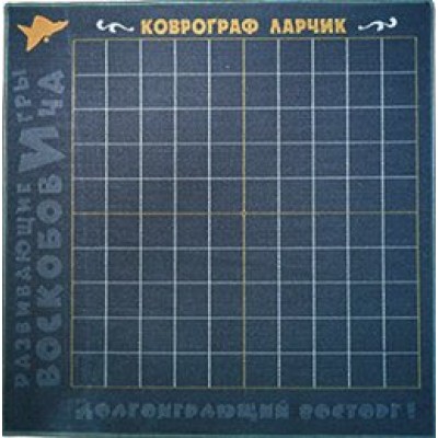 РазвИгрыВоскоб Игра  Ларчик Коврограф/игровое поле ЛАР-102 Россия