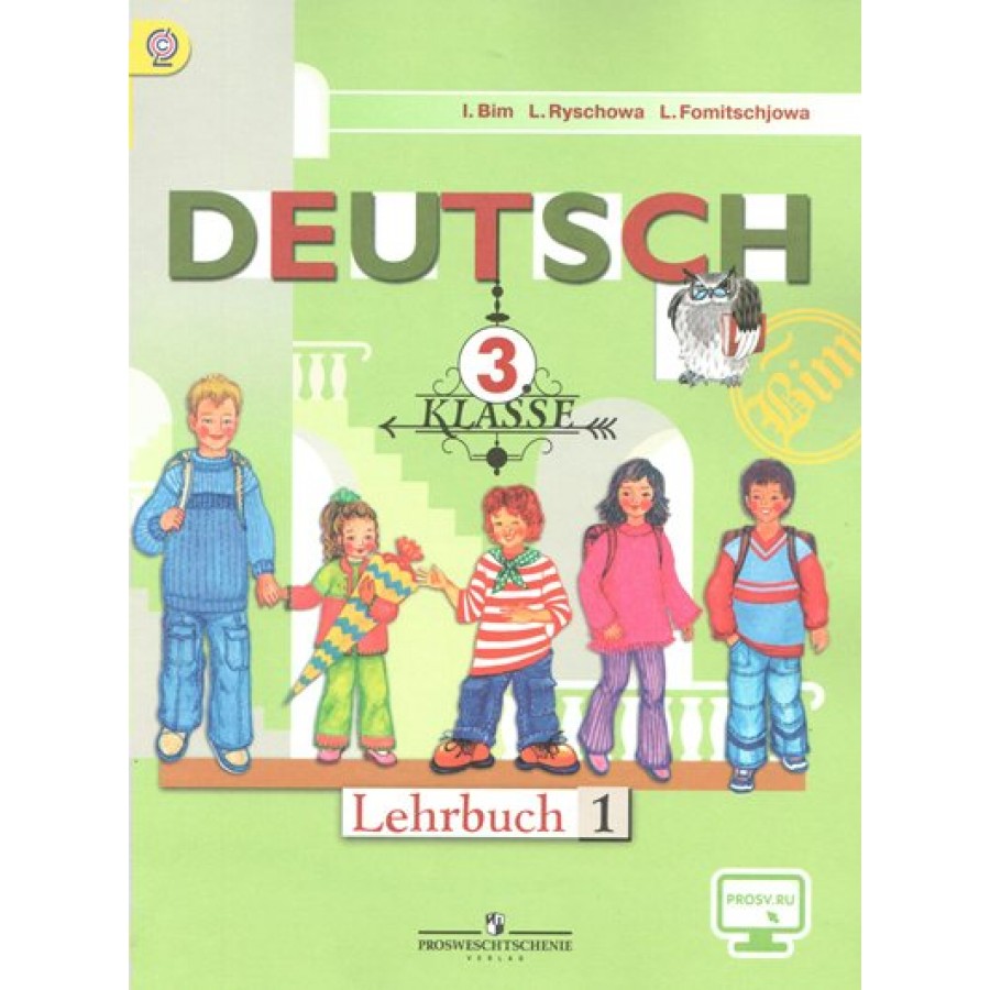 Немецкий язык. 3 класс. Учебник. Онлайн поддержка. Часть 1. 2019. Бим И.Л.  Просвещение купить оптом в Екатеринбурге от 465 руб. Люмна