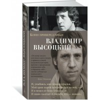 Кони привередливые. Высоцкий В.С.