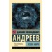 Роза Мира. Андреев Д.Л.