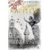 Подсказчик. Д.Карризи