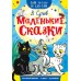 Маленькие сказки. Сутеев В.Г.