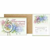 Праздник/Набор. Приглашение на свадьбу с конвертом крафт/0700835/10 шт Праздник/Набор. Приглашение на свадьбу с конвертом крафт/0700835/10 шт