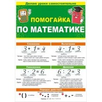 Помогайка по математике. 87.810. 